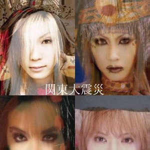 Avatar for 関東大震災