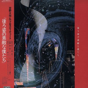 後ろ姿の素敵な僕たち