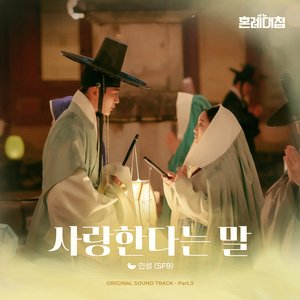 The Matchmakers OST Part.3