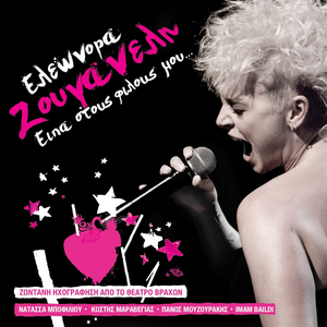 Artwork for I Agapi Argi (Live)