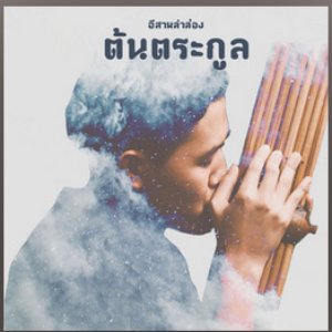 Avatar for TONTRAKUL