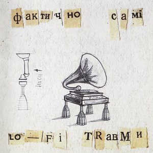 Lo-Fi TRавМи