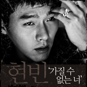 가질 수 없는 너 - Single