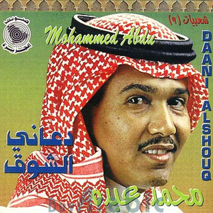 Daani Al Shoug by Mohammed Abdu