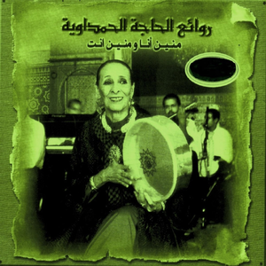 Mnin ana o mnin nta by Haja el Hamdaouia