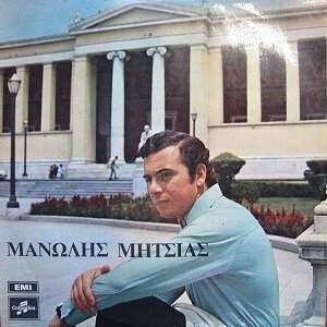 Μανώλης Μητσιάς cover
