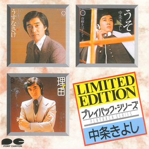 Playback Series Kiyoshi Nakajou by Kiyoshi Nakajou