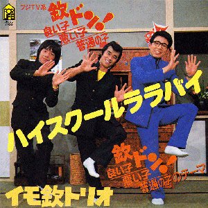 翔 SHONENTAI — 少年隊 | Last.fm