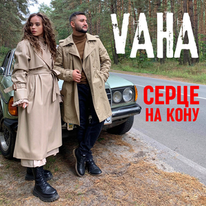Artwork for Серце на кону