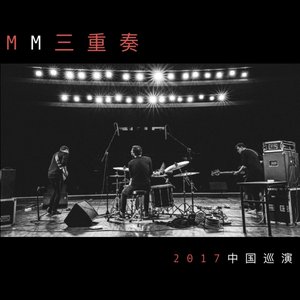Live in China (official bootleg)