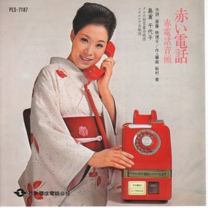 Avatar for 島倉千代子
