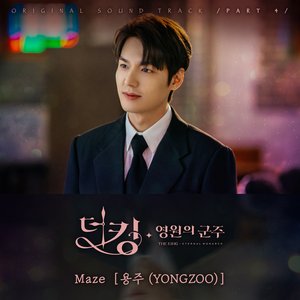 The King: Eternal Monarch (Original Television Soundtrack), Pt. 4