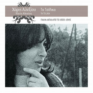 Ta Tsilika by Haris Alexiou