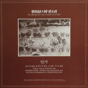 뿌리깊은 나무 판소리 (단가) by Various Artists