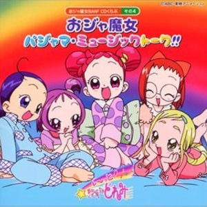おジャ魔女カーニバル!! — MAHO堂 | Last.fm