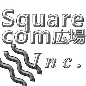 Avatar for Squarecom広場SOFTWARE