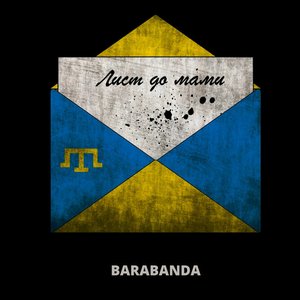 Лист до мами