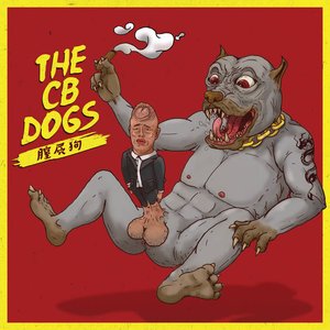 The CB Dogs 膣屄狗