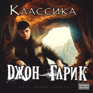 Классика