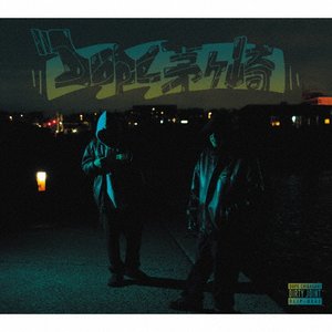 DOPE CHIGASAKI