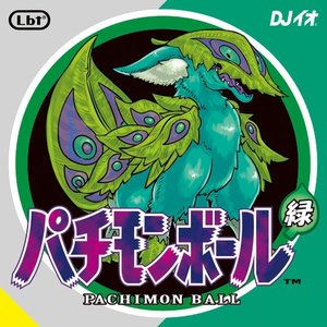 パチモンボール・赤