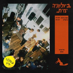 בהופעה חיה (לייב) - Single