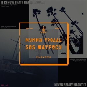 SOS Матросу
