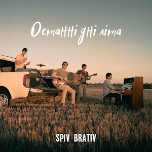 Artwork for ОСТАННІ ДНІ ЛІТА