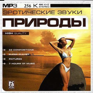 Avatar for Эротические звуки природы