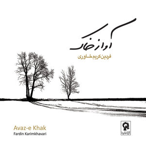 Avaz-e Khak by Fardin Karim Khâvari