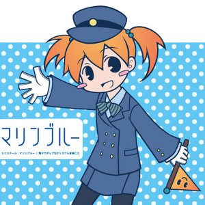 マリンブルー