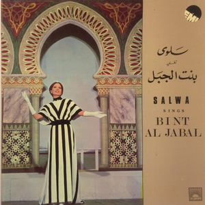 Bint Al Jabal by Salwa