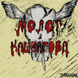 Avatar for Молот Кашкарова