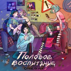 Половое воспитание