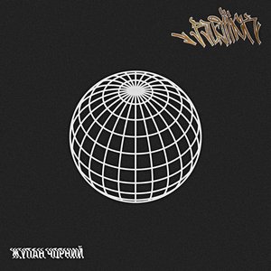 Жупан Чорний
