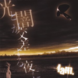 光と闇が交差する夜に