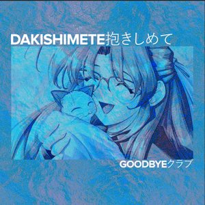 Dakishimete 抱きしめて