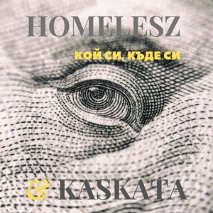 Кой Си, Къде Си? - Single