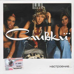 Настроение...