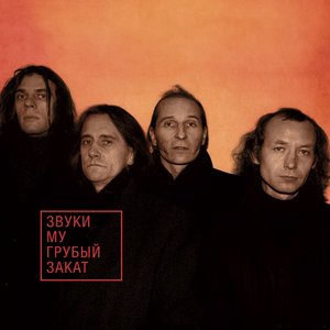 Грубый закат