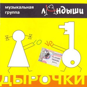 Дырочки