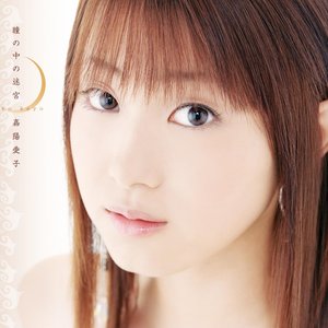 嘉陽愛子 の音楽、動画、統計および写真 | Last.fm