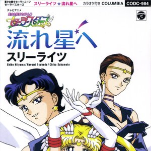 美少女戦士セーラームーンSuperS in Paris — 朝川ひろこ | Last.fm
