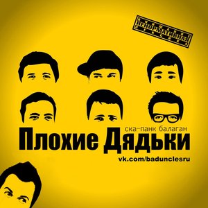 Аватар для Плохие Дядьки