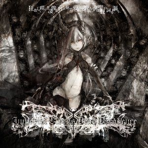 狂おしく咲いた凄惨な骸は奏で、愛おしく裂いた少女は聖餐の詞を謳う。 by Imperial Circus Dead Decadence