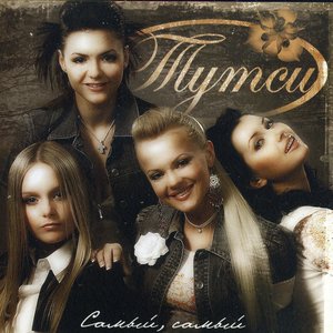 Самый, Самый