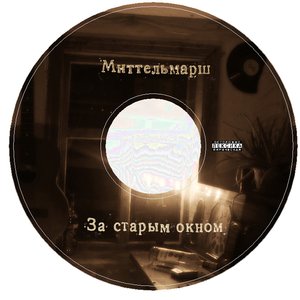 Avatar for Mittelmarsh