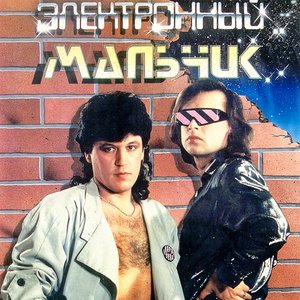 Avatar for Электронный Мальчик