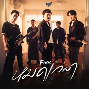 หมดเวลา