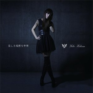 美しき残酷な世界【通常盤】- EP